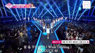 PRODUCE48 - 꿈을 꾸는 동안 (夢を見ている間) | Yume wo Miteiru Aida - While Dreaming Final Stage with Lyrics