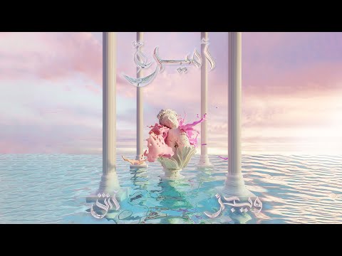 Wegz - Amira (w/ Ash) on Spotify Charts