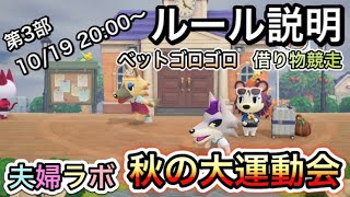 あつ森 秋の大運動会!! 3日目 ルール説明 ★ 開催競技 ベットゴロゴロ & 借り物競走