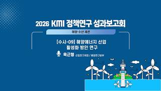 해양에너지 산업 활성화 방안 연구