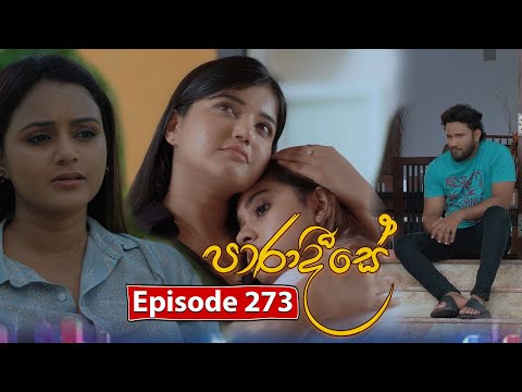Paradeese | Episode 273 - (2025-08-18) | ITN