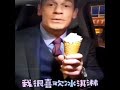 John Cena Eating Ice Cream While Speaking Chinese