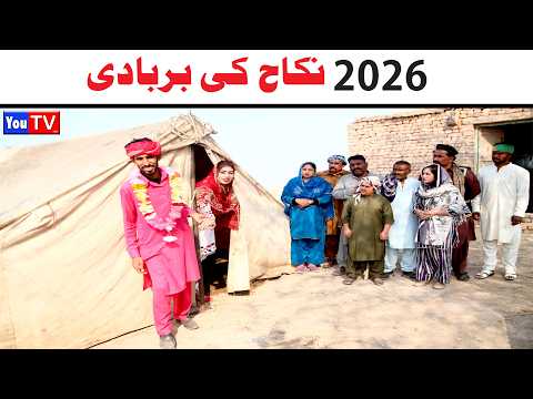 Noor Nazeer Nikah Ki Barbadi New Funny Video | Most Comedy Funny Video | You Tv Hd 2026