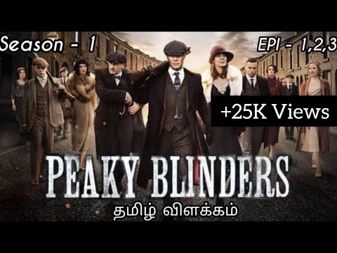 Peaky blinders Season - 1 Episode - 1,2,3 | tamil explanation | Darkmans review |