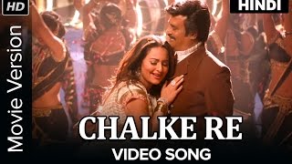 Chalke Re Full Video Song  Lingaa Song  Rajinikant
