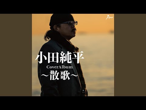 download lagu mp3 mp4 男女 川, download lagu 男女 川 gratis, unduh video klip 男女 川
