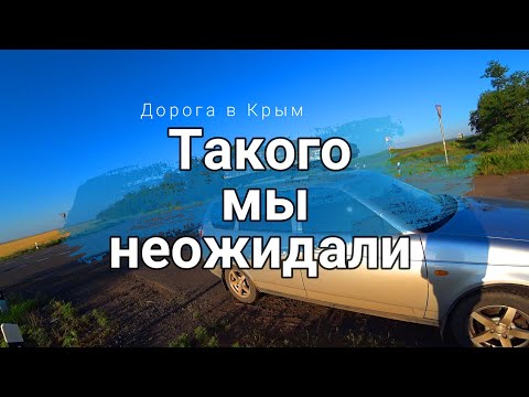 Дорога в Крым из Донецка. Качество дорог, цены на бензин, правила прохождения КПП Чангар.