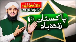 Pakistan Zindabad | Independence Day 2022 | Madani Channel Special Transmission | 14 August 2022