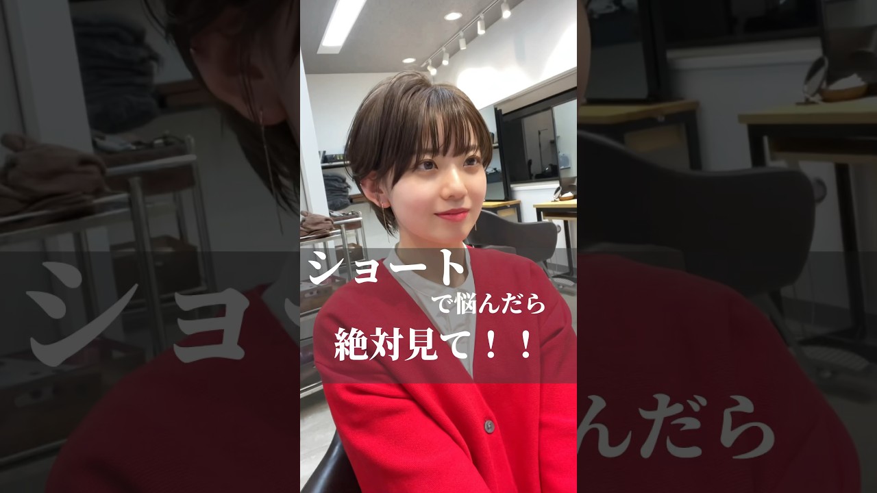ショートで悩んだら #shorthair #イメチェン #ショートカット #ショートヘア #ショートボブ #バッサリカット