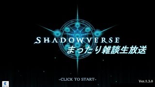 【shadowverse】久々のシャドバ実況＆steam移行