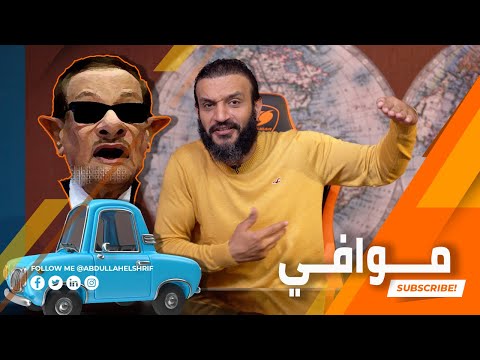 موافي المخابرات المصرية