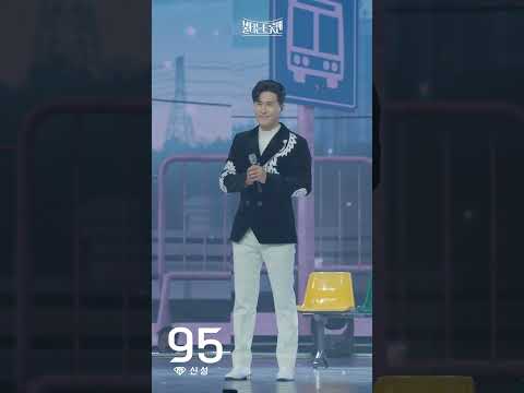 [세로직캠]신성 - 여자이니까ㅣ불타는 트롯맨 10화 230221