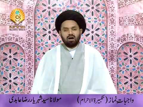 Lecture 38 (Namaz) Wajibaat e Namaz 2  Takbeerat ul Ahraam by Molana Syed Shahryar raza