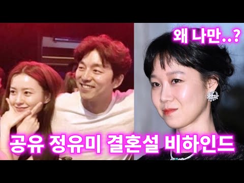 [유튜브] 공유 정유미 신라호텔 결혼설에 공효진이 갑자기 등판한 이유