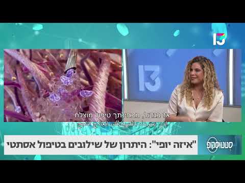 היתרון של שילובים בטיפול אסתטי