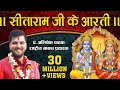 Sita Ram Ji Ki Aarti सीताराम जी की आरती Pandit Abhishek Pathak 8603202