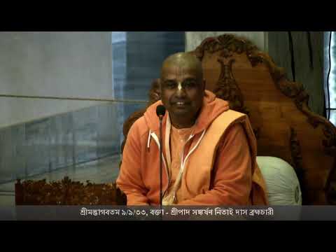 16-12-2018 - HG Sankarshan Nitai Prabhu on Srimad Bhagavatam 9/9/33