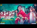 ও টুনটুনি ঢাকা যাইবানি || O TunTuni Dhaka Jaibani | NMS Piyas | Priyanka | Bangla 