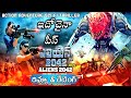 Aliens 2042 Telugu Review ,Aliens 2042 (2023) Trailer