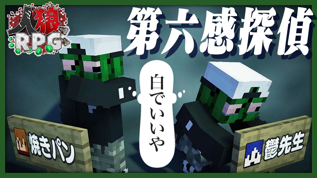 第六感探偵ぐちつぼ、自分の直感を占い結果として提出してみる【マイクラ人狼RPG / 巨大樹の森】