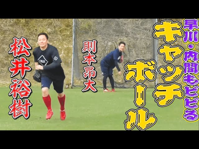 【贅沢】イーグルス・則本昂大・松井裕樹『ガチ過ぎるキャッチボール』