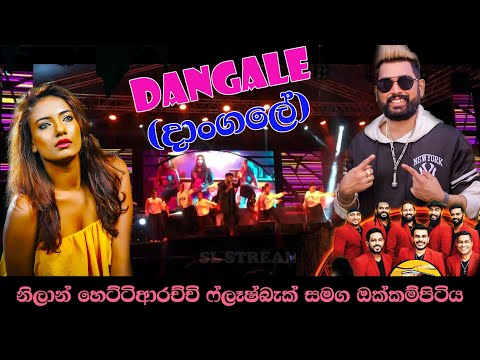 Nilan Hettiarachchi | Dangale (දාoගලේ) | live performance #okkampitiya #music #flashback
