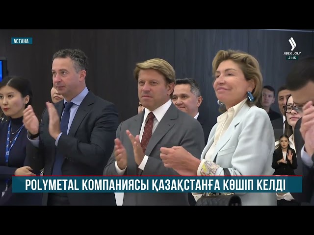 Алтын мен күміс өндіретін ірі компанияның ендігі мекенжайы - Астана