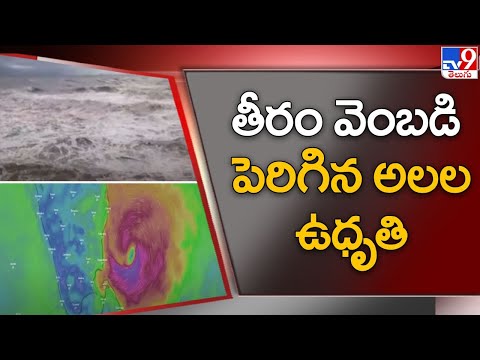 Mandous Cyclone : Heavy Rains forecasted in parts of AP - TV9