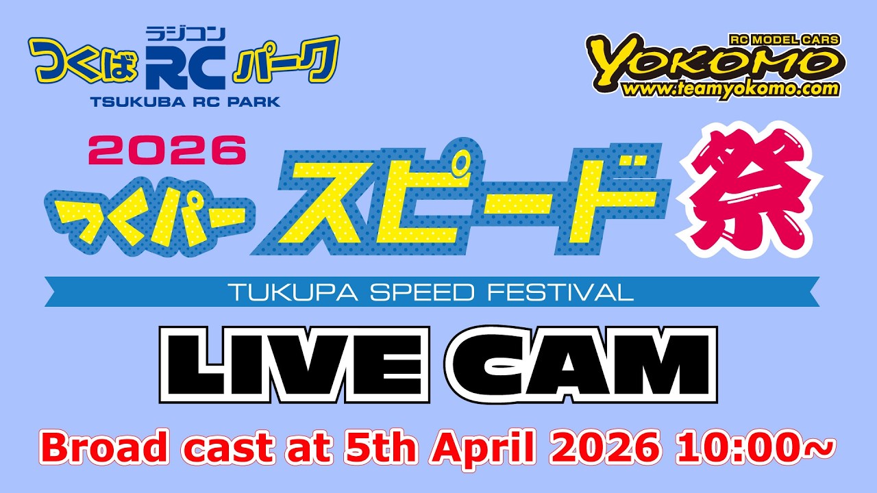 つくパー スピード祭 LIVE CAM