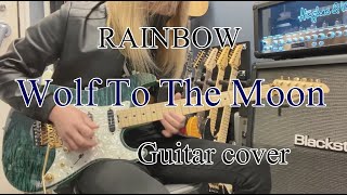 Wolf To The Moon - RAINBOW 【Guitar cover】