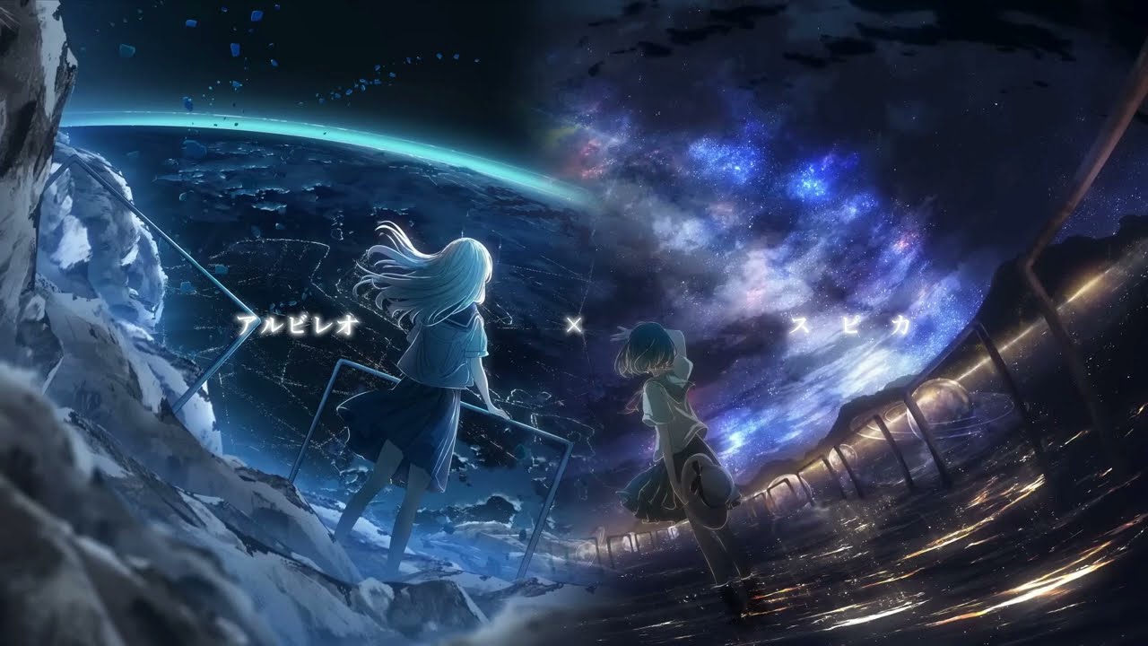 【MASHUP】「アルビレオ」×「スピカ」【ロクデナシ】