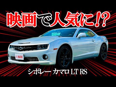 カマロ Lt Rs シボレー 12年式 250万円の中古車 自動車フリマ 車の個人売買 カババ