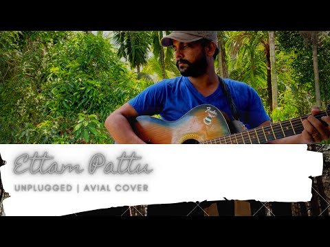 Ettam Pattu | Avial Cover| Acoustic Unplugged.