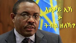 Eritrean President Isaias Afwerki 2017 - on so-called "new" policy by Ethiopia towards Eritrea