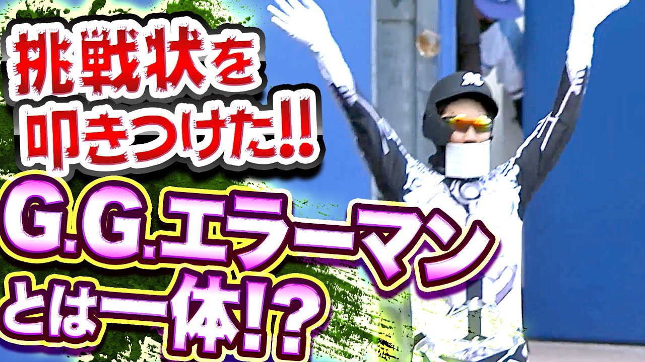 【挑戦状…】夢の対決は実現する!?『噂のダッシュマンvs.G.G.エラーマン』