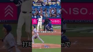 【大谷翔平】「あんな球をHRに…」味方も絶句！先頭打者被弾の空気を一変させた驚愕の154号アーチ #大谷翔平 #ドジャース #メジャーリーグ #ホームラン #驚愕