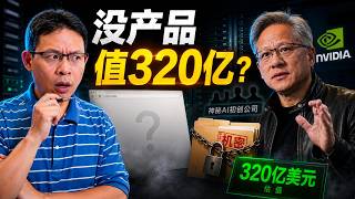 0 Products, 0 Revenue, 0 Papers: Why Did Nvidia Break the Rules to Drop $5B on SSI?