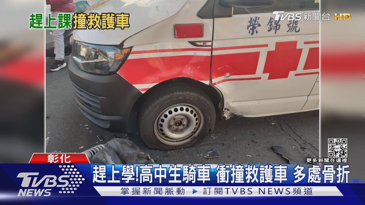 趕上學!高中生騎車衝撞救護車 多處骨折
