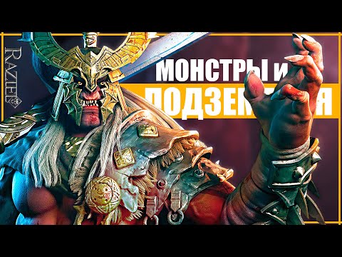ПОДЗЕМЕЛЬЯ. МОНСТРЫ. УНИЧТОЖИТЬ. НО НЕ DIABLO IMMORTAL | Обзор Raziel: Dungeon Arena