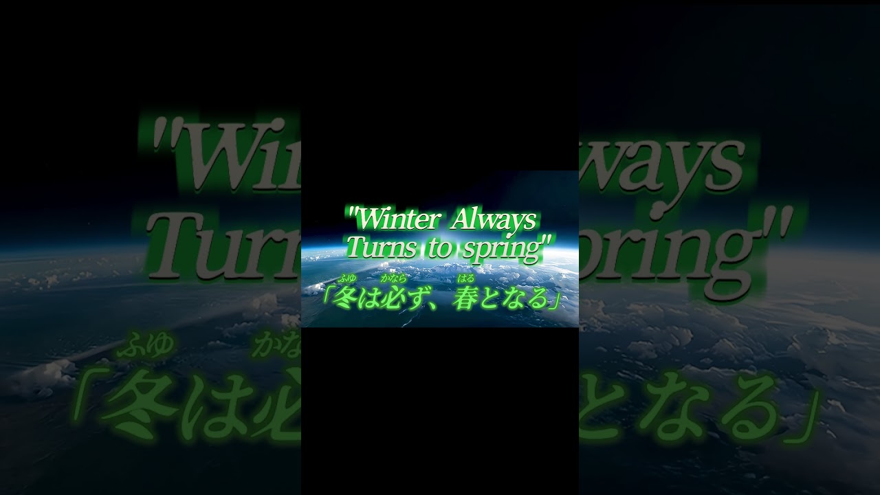 shorts No.1 Music "Winte Always Turns to Spring"  (冬は必ず春となる） #南無妙法蓮華経