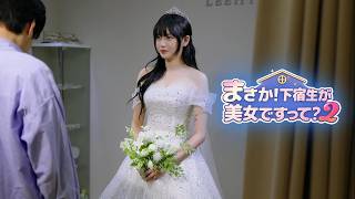 【恋愛生き地獄】#11「まさか！幼馴染が花嫁ですって？」マルスク√END【まさか！下宿生が美女ですって？】
