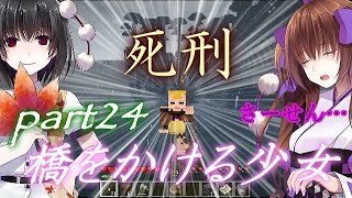 【かふぇくら】 part24 橋をかける少女 【ゆっくり実況】