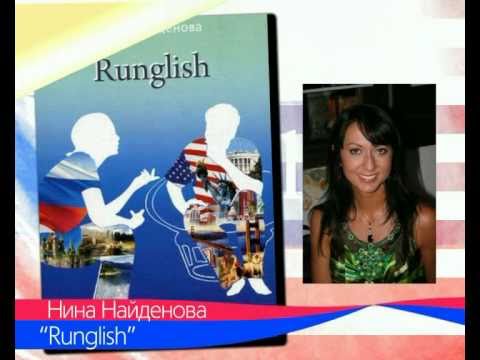 Book Runglish English-Russian Oksana Fedorova Nina Naydenova