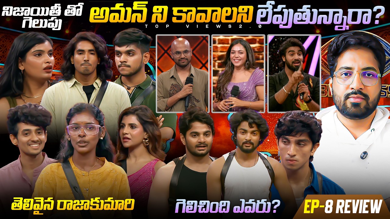 🚨 Fire Cards | Bigg Boss Telugu 10 Agnipariksha Season 2| Episode 8 Review By Anand's Top Views2.0