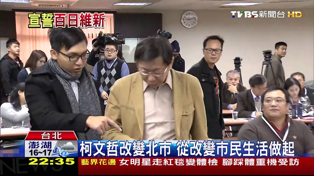 柯文哲上任拚效率 北市推百日維新