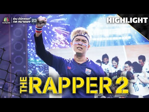 ชีวิตยังคงสวยงาม | OAKER | PLAYOFF | THE RAPPER 2