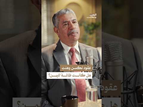 اليمن بودكاست