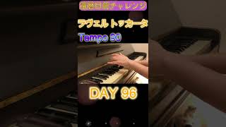 Download lagu DAY 96｜ラヴェル《トッカータ》クープランの墓｜還暦目前チャレンジ　ゆっくり練習 slow practice【Ravel: Le Tombeau de Couperin】 mp3