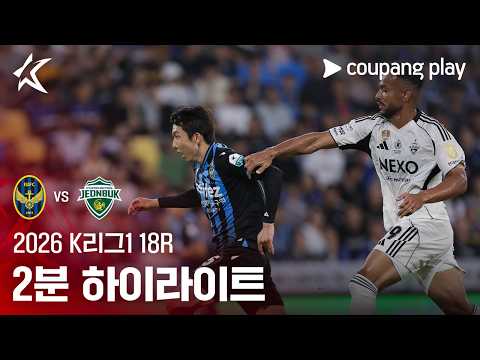 [WINTV] 07월18일 인천 전북 K리그 하이라이트