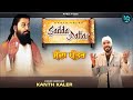 Kanth Kaler Sadda Pattar Guru Ravidas Ji New Punjabi Devotional Songs 2026